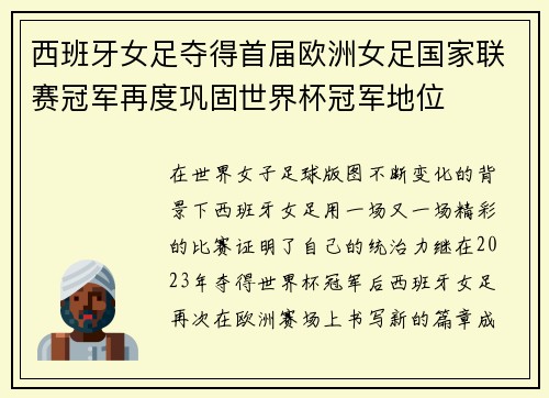 西班牙女足夺得首届欧洲女足国家联赛冠军再度巩固世界杯冠军地位 西班牙女足夺得首届欧洲女足国家联赛冠军再度巩固世界杯冠军地位
