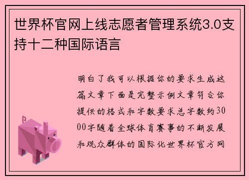 世界杯官网上线志愿者管理系统3.0支持十二种国际语言 世界杯官网上线志愿者管理系统3.0支持十二种国际语言