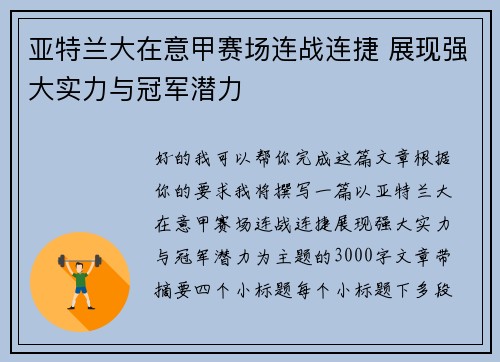 亚特兰大在意甲赛场连战连捷 展现强大实力与冠军潜力 亚特兰大在意甲赛场连战连捷 展现强大实力与冠军潜力
