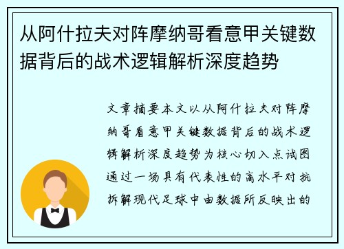 从阿什拉夫对阵摩纳哥看意甲关键数据背后的战术逻辑解析深度趋势 从阿什拉夫对阵摩纳哥看意甲关键数据背后的战术逻辑解析深度趋势