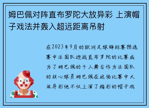 姆巴佩对阵直布罗陀大放异彩 上演帽子戏法并轰入超远距离吊射 姆巴佩对阵直布罗陀大放异彩 上演帽子戏法并轰入超远距离吊射