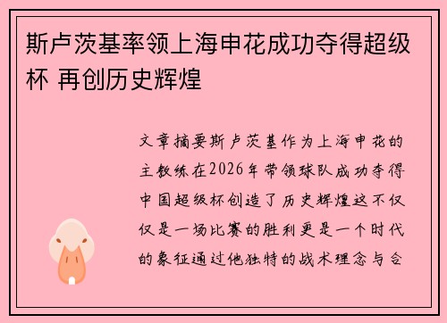 斯卢茨基率领上海申花成功夺得超级杯 再创历史辉煌 斯卢茨基率领上海申花成功夺得超级杯 再创历史辉煌