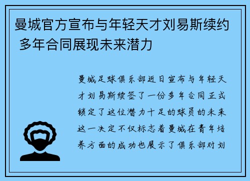 曼城官方宣布与年轻天才刘易斯续约 多年合同展现未来潜力 曼城官方宣布与年轻天才刘易斯续约 多年合同展现未来潜力