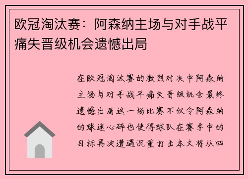 欧冠淘汰赛：阿森纳主场与对手战平痛失晋级机会遗憾出局
