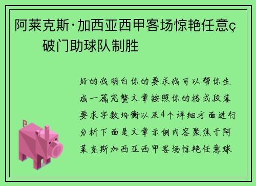 阿莱克斯·加西亚西甲客场惊艳任意球破门助球队制胜 阿莱克斯·加西亚西甲客场惊艳任意球破门助球队制胜